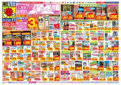 5/25~5/31チラシ オモテ