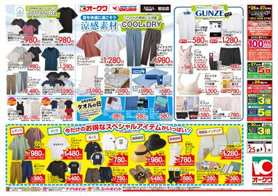 4月25日:衣料チラシ
