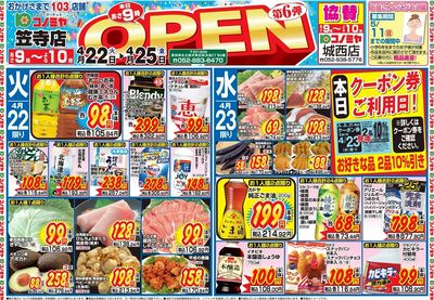 グランドOPEN 第6弾笠寺店