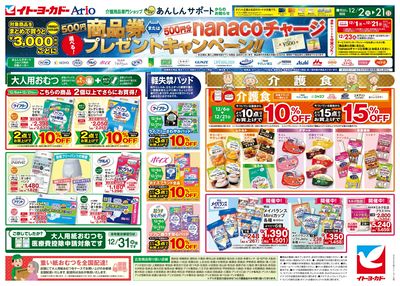 12/2号あんしんサポートチラシ