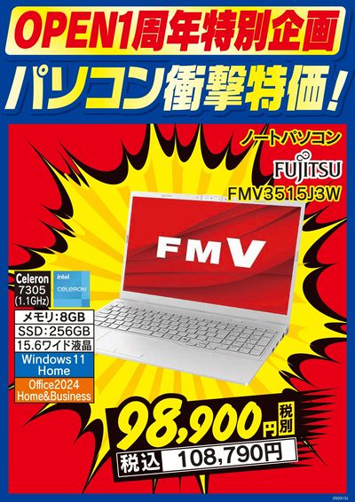 パソコン衝撃特価!