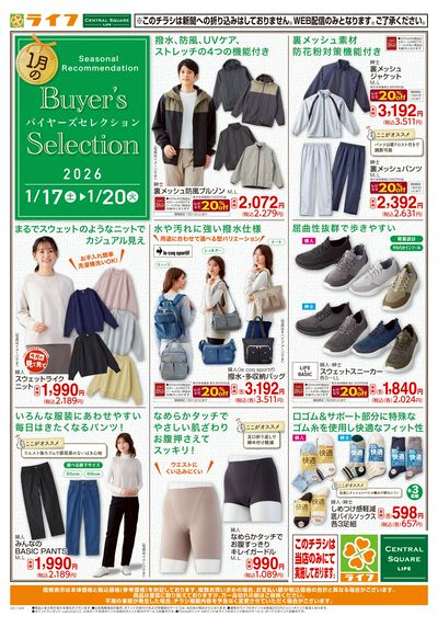 衣料品バイヤーズセレクション