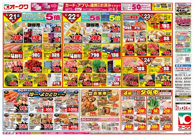 6月21日週末:おもて