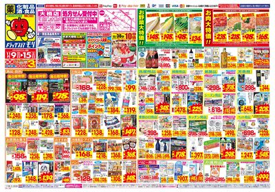 11/9~11/15チラシ オモテ