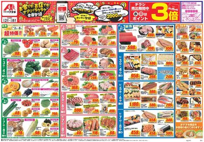 9月2日開始チラシ:表