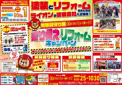 塗り替え&リフォームキャンペーン
