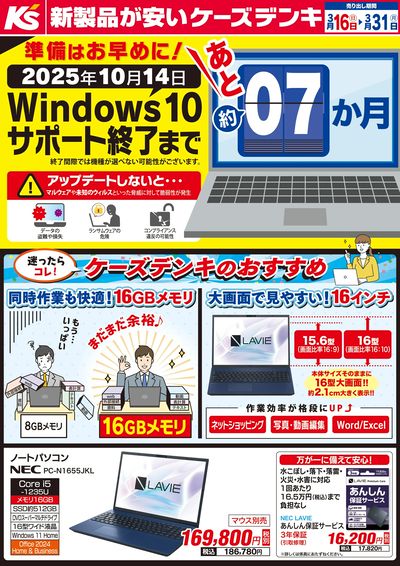 Windows10サポート終了まで あと7ヶ月_おもて