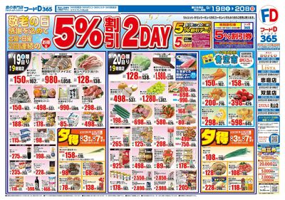 5%割引2DAY-おもて