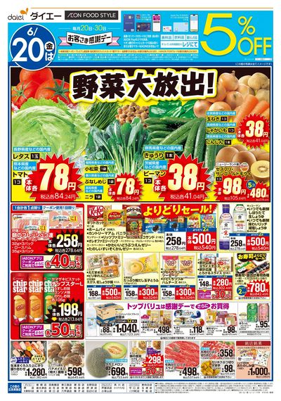 お客さま感謝デー+週末のお買得:オモテ