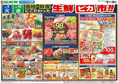 12/9(火)~生鮮ピカ市【表面】
