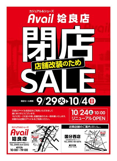 弊店チラシ