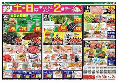 5月30日号 まるごう大市 裏