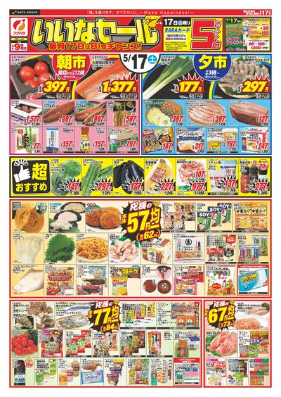 いいなセール 17日ポイント5倍