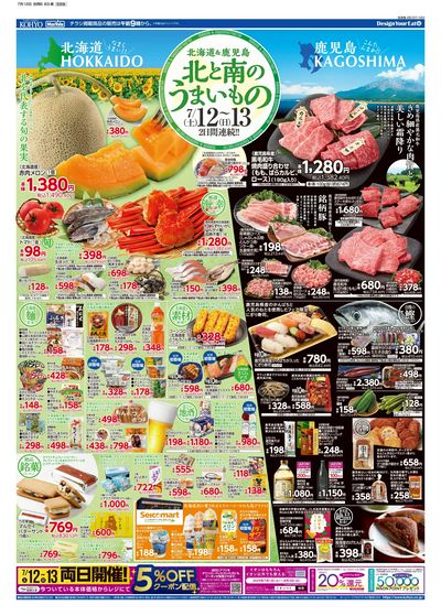 7/12号 チラシ