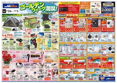 ゴールデンウィーク満喫!