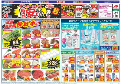 9月9日開始チラシ:表