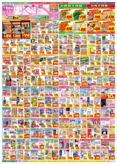 3/15~3/21チラシ ウラ