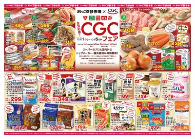 10/1CGCフェア(表面)