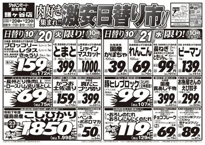 肉好き集まれ!!激安日替り市!!