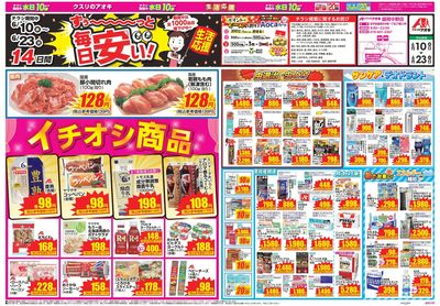 6月10日開始チラシ:表