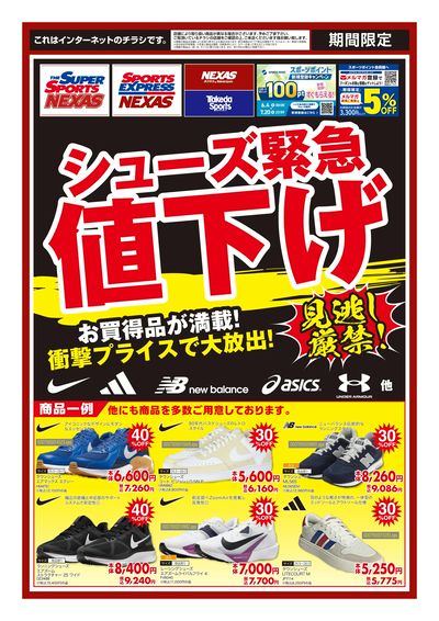 シューズ緊急値下げ