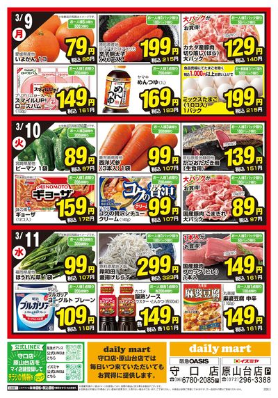 3/6号Cタイプ(守口店・原山台店)ウラ