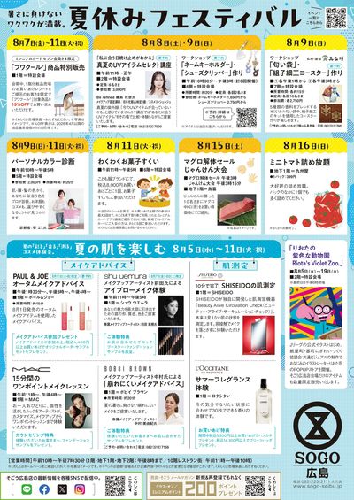 夏休みフェスティバル(広島)