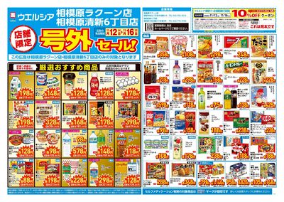 11月12日号店舗限定号外セール:オモテ