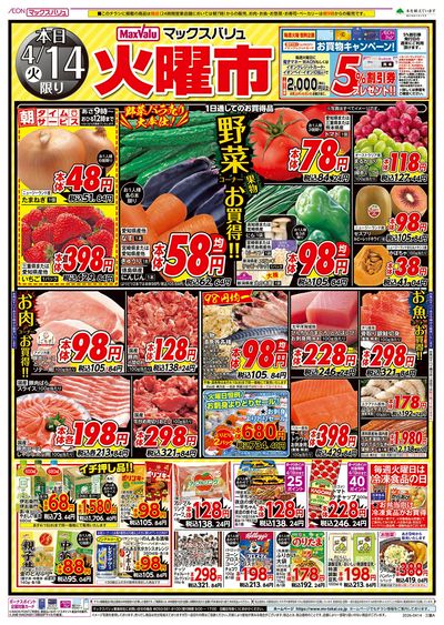 4/14号 火曜市/G.G感謝デー:オモテ