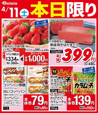 4/11限りのお買い得!
