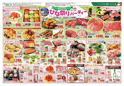 2月28日号 春のお祝い ひな祭りパーティー 表