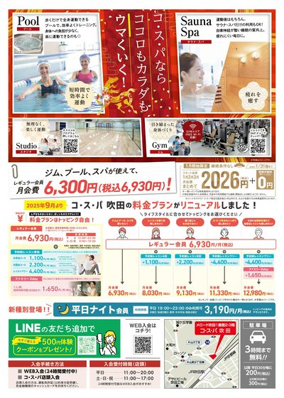 1月開始限定!1月から3月までの月会費まとめて2026円!さらに登録手数料は0円。
