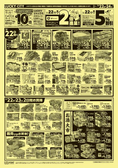 お得なお買い得情報 オモテ