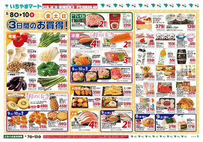 5/8号 金土日のお買い得