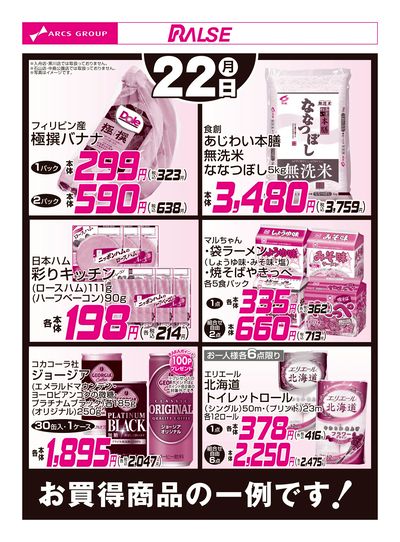 スーパーアークス明徳店 - 株式会社ラルズ