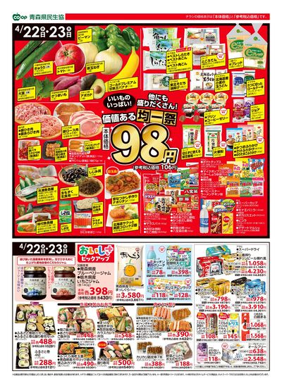 【LINE号外】価値ある均一祭