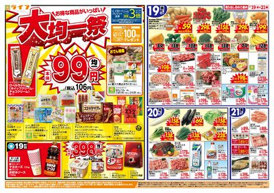 均一特価でお買い得!ボージョレ解禁