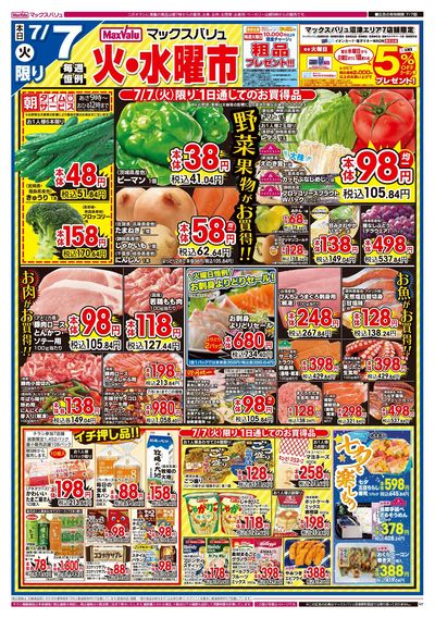 7/7号 火水曜市:オモテ