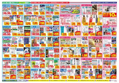 10/11~10/17チラシ ウラ