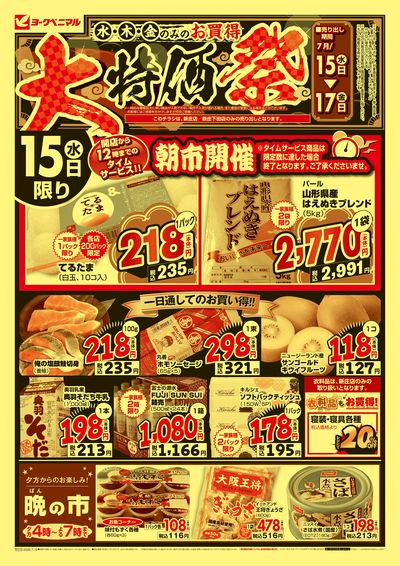 大特価祭  オモテ