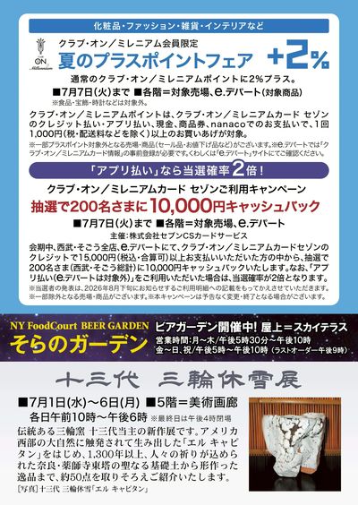 三輪休雪展(福井)