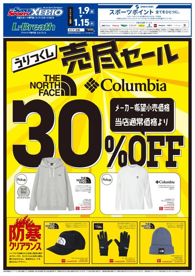 トレッキング売り尽くしセール開催中!