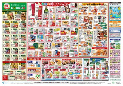とっておきのお買得! 家計応援 大感謝祭