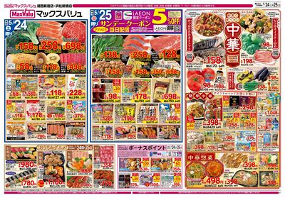 5/24号 初夏の中華/カメさんデー/火水曜市:オモテ