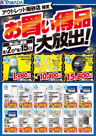 お買い得品大放出!