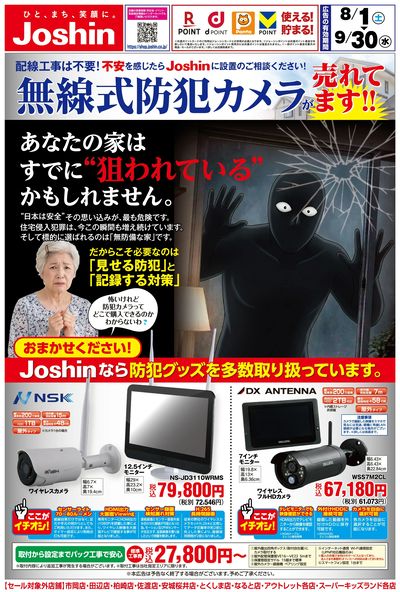 「無線式防犯カメラ」のことならJoshinへ!