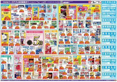 6月3日号:ウラ