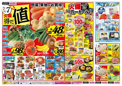 7/7は火曜得だ値! 7/7-9はベジカレーフェス開催!!:オモテ