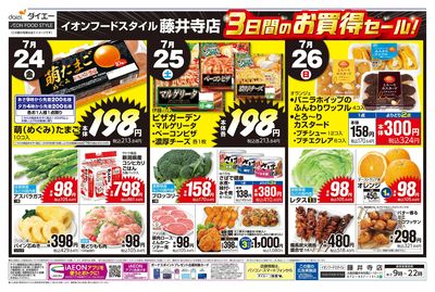 藤井寺店 3日間のお買得セール!