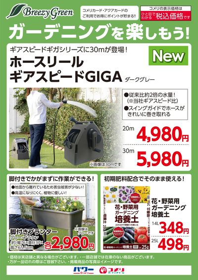 ガーデニングを楽しもう!